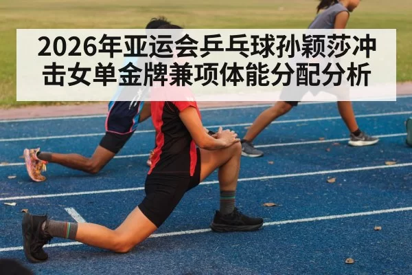 athlete fitness training