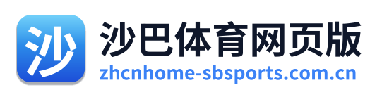 沙巴体育网页版